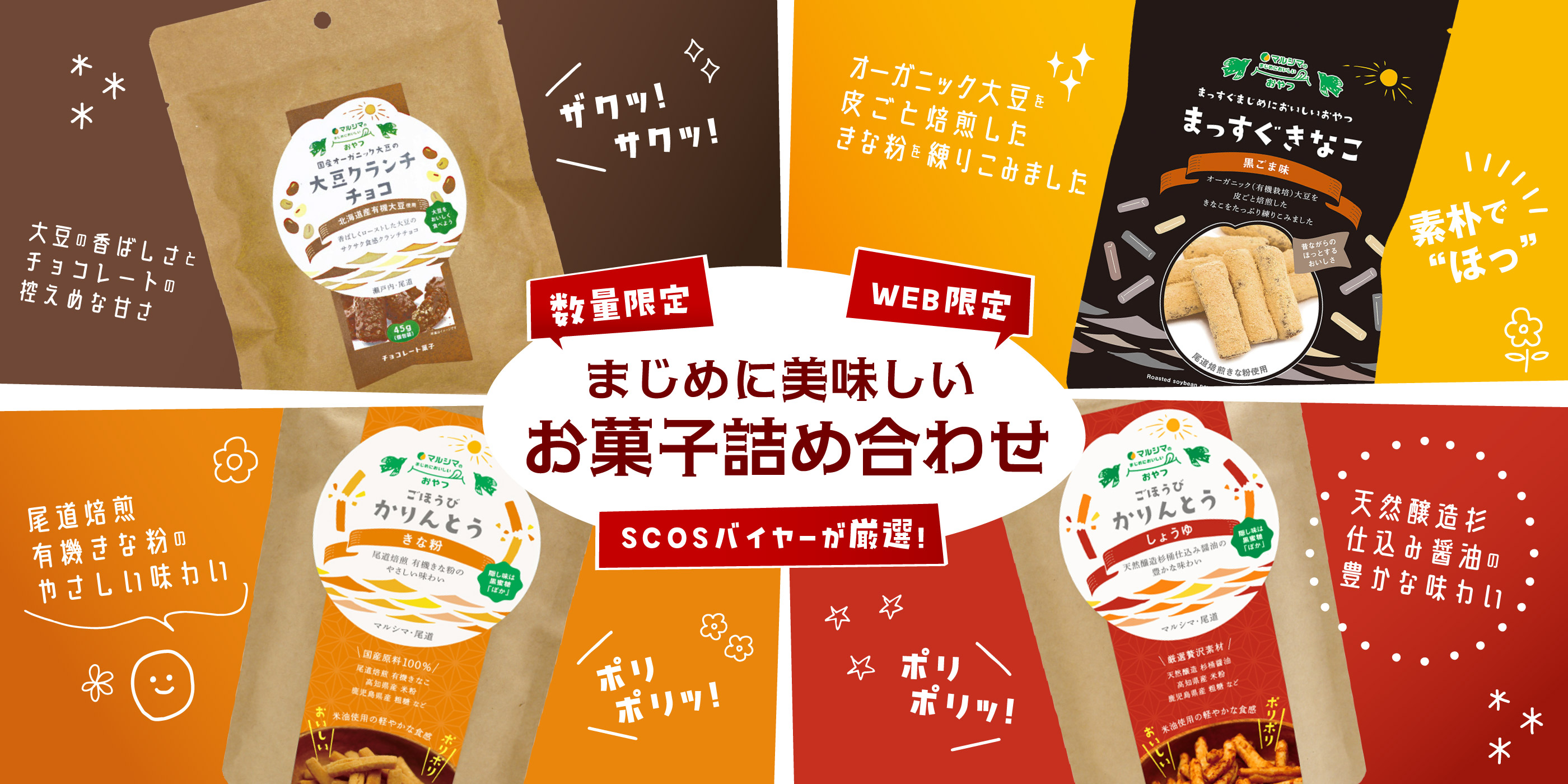 まじめに美味しいお菓子詰め合わせ